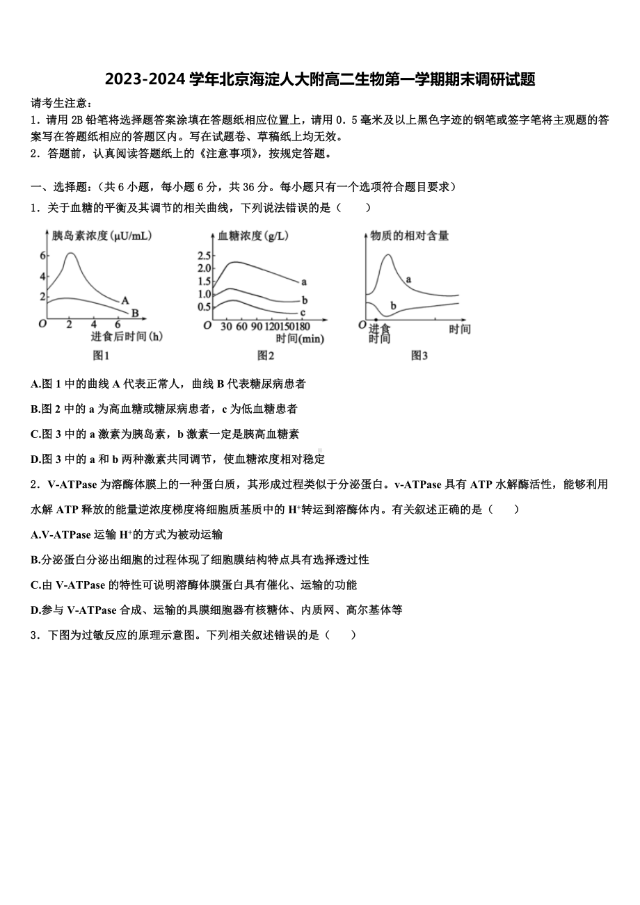 2023-2024学年北京海淀人大附高二生物第一学期期末调研试题含解析.doc_第1页