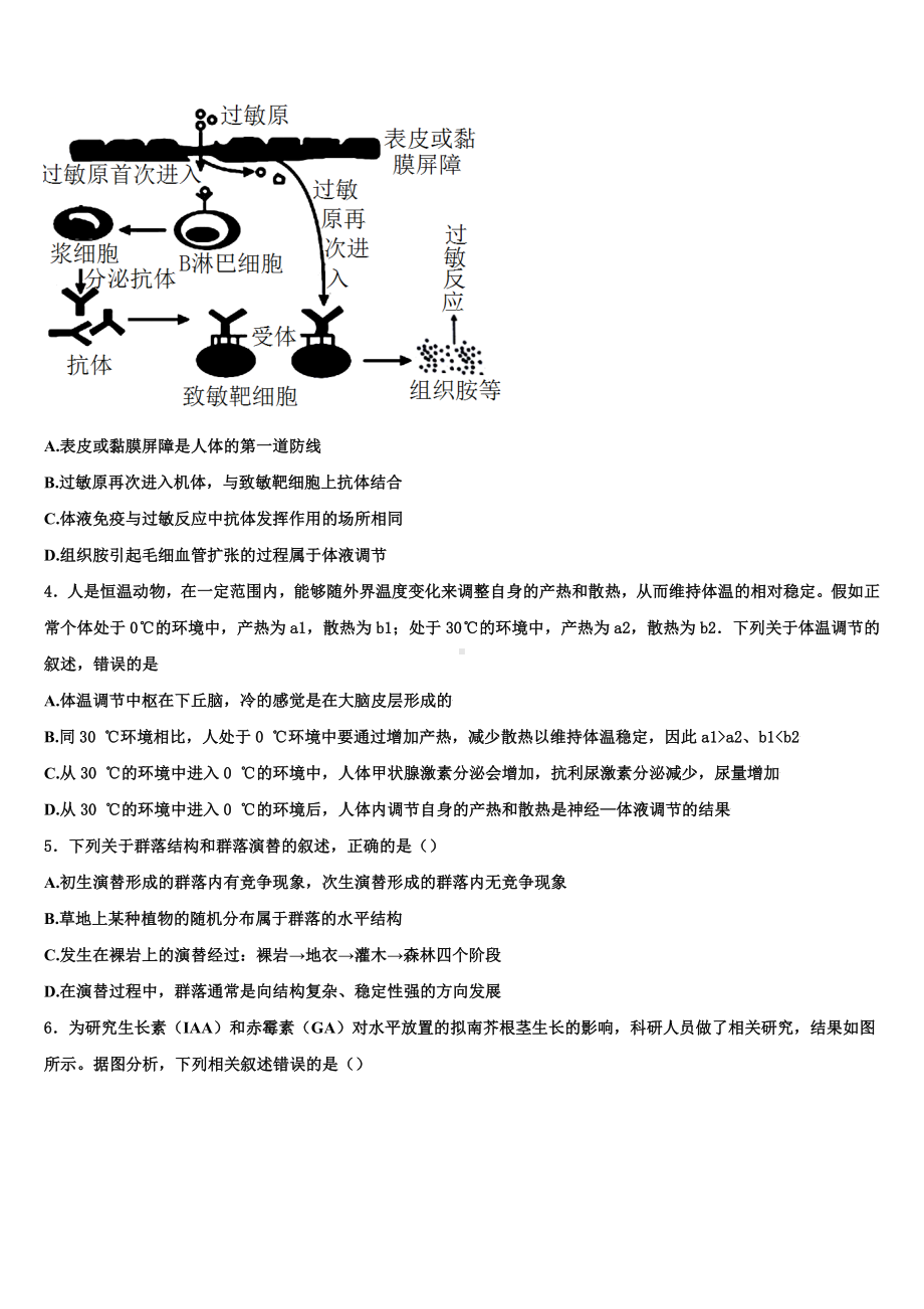 2023-2024学年北京海淀人大附高二生物第一学期期末调研试题含解析.doc_第2页