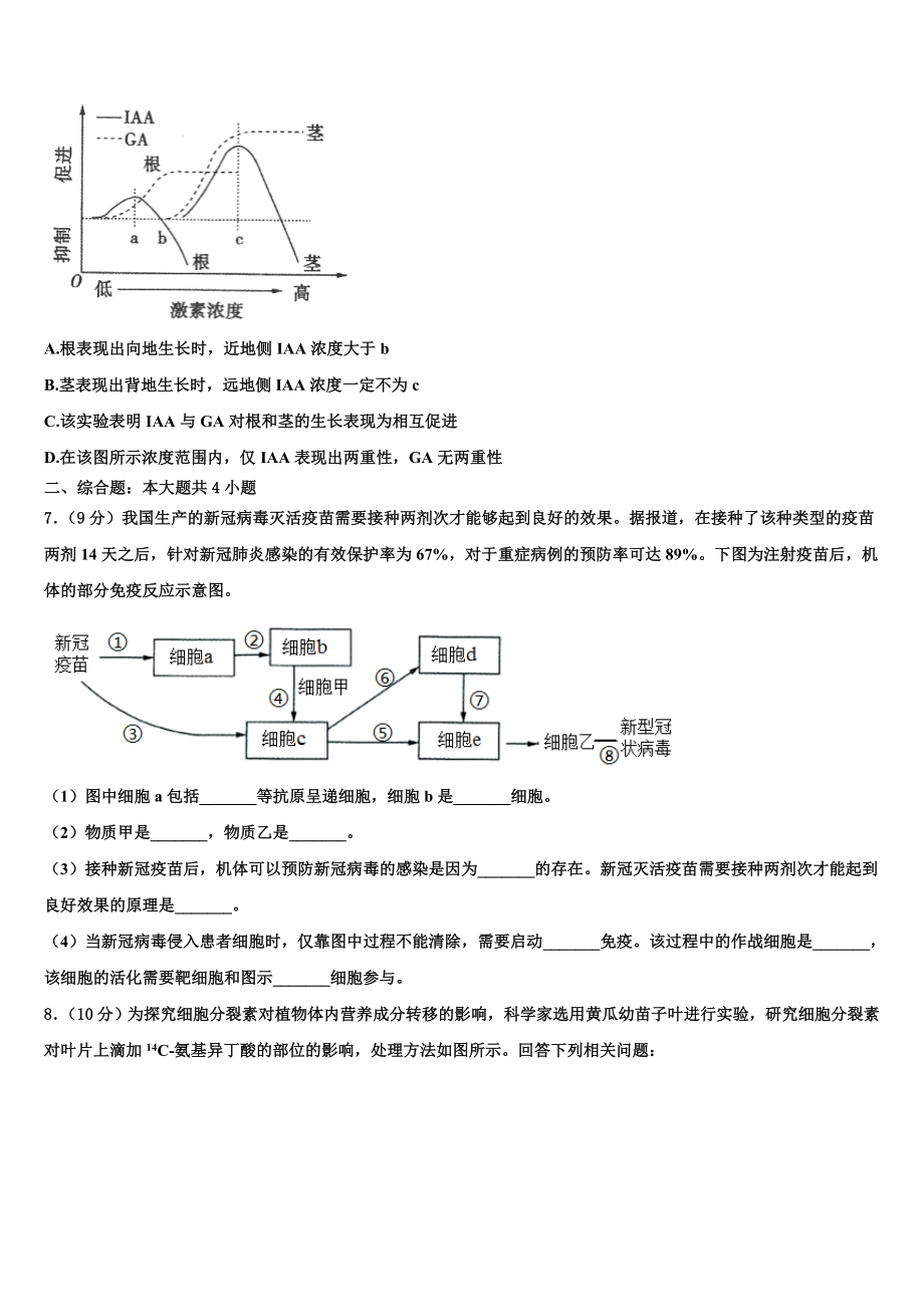 2023-2024学年北京海淀人大附高二生物第一学期期末调研试题含解析.doc_第3页