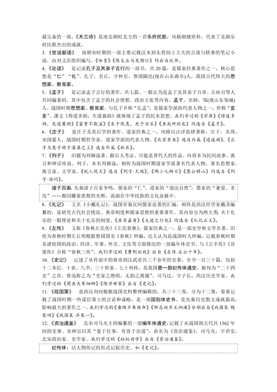 2024淄博中考语文二轮专题复习 文学常识分类梳理【专项训练】.docx_第3页