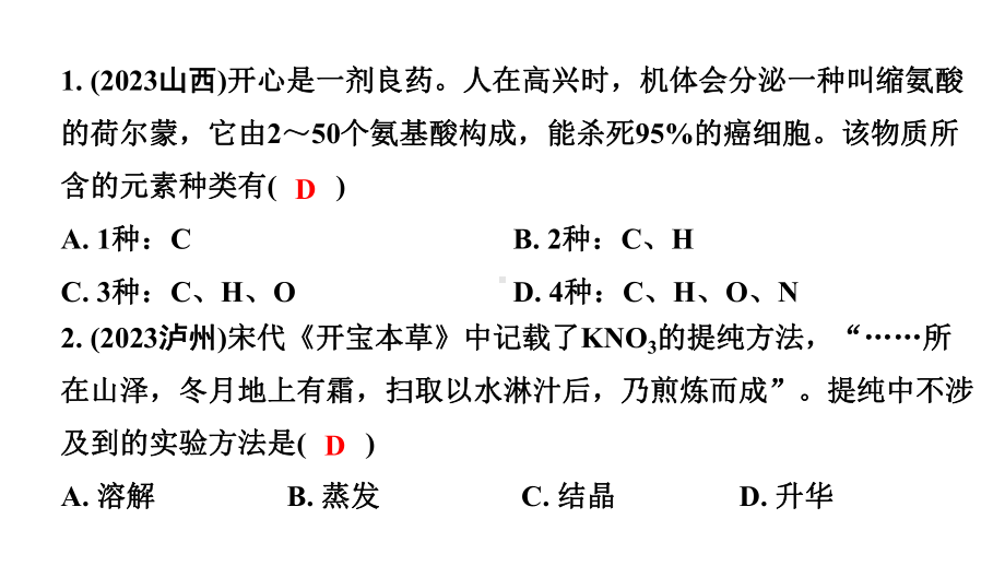 2024沈阳中考化学二轮专题突破 全国视野推荐题型（课件）.pptx_第3页