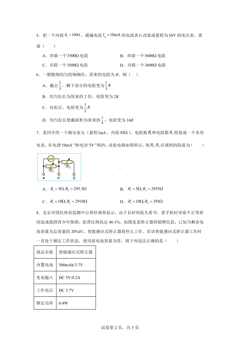 福建省部分高中2024-2025学年高二上学期10月月考物理试卷.docx_第2页