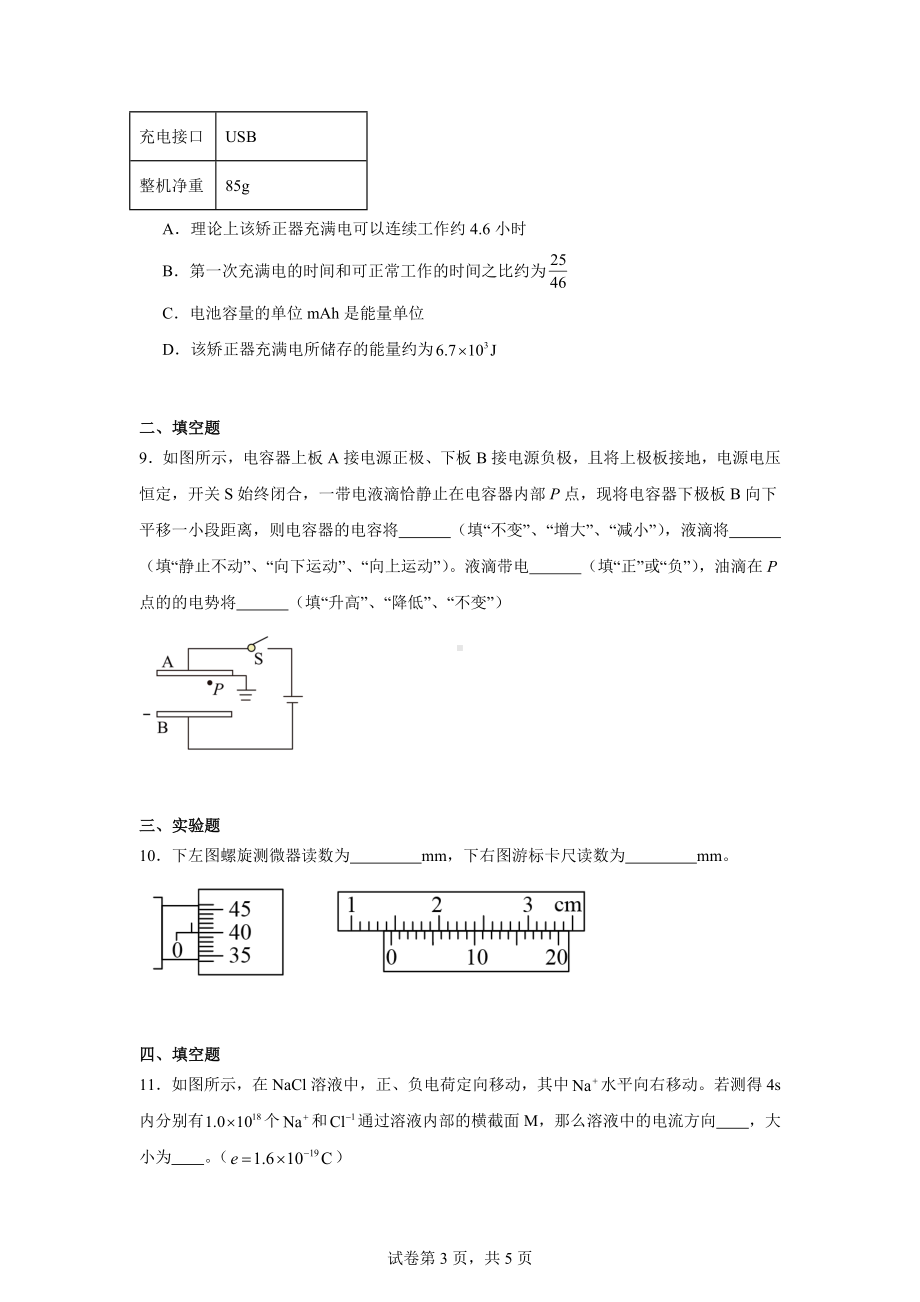 福建省部分高中2024-2025学年高二上学期10月月考物理试卷.docx_第3页