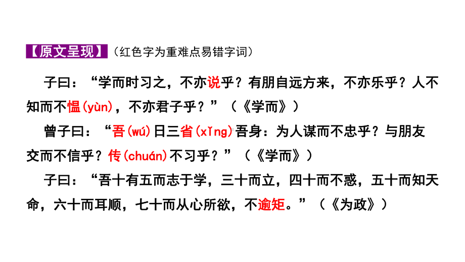 2024成都中考语文备考文言文专题 《论语》十二章“三行对译”（教学课件）.pptx_第2页