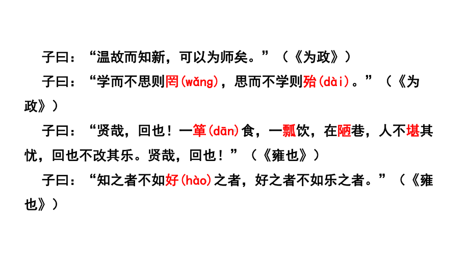 2024成都中考语文备考文言文专题 《论语》十二章“三行对译”（教学课件）.pptx_第3页