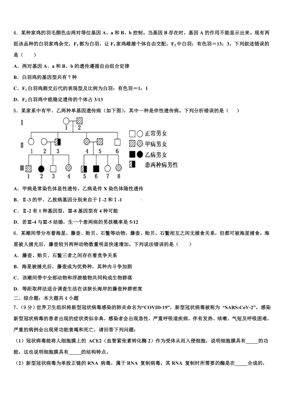 2023届江西省宜春实验中学高三下第一次测试生物试题含解析.doc_第2页