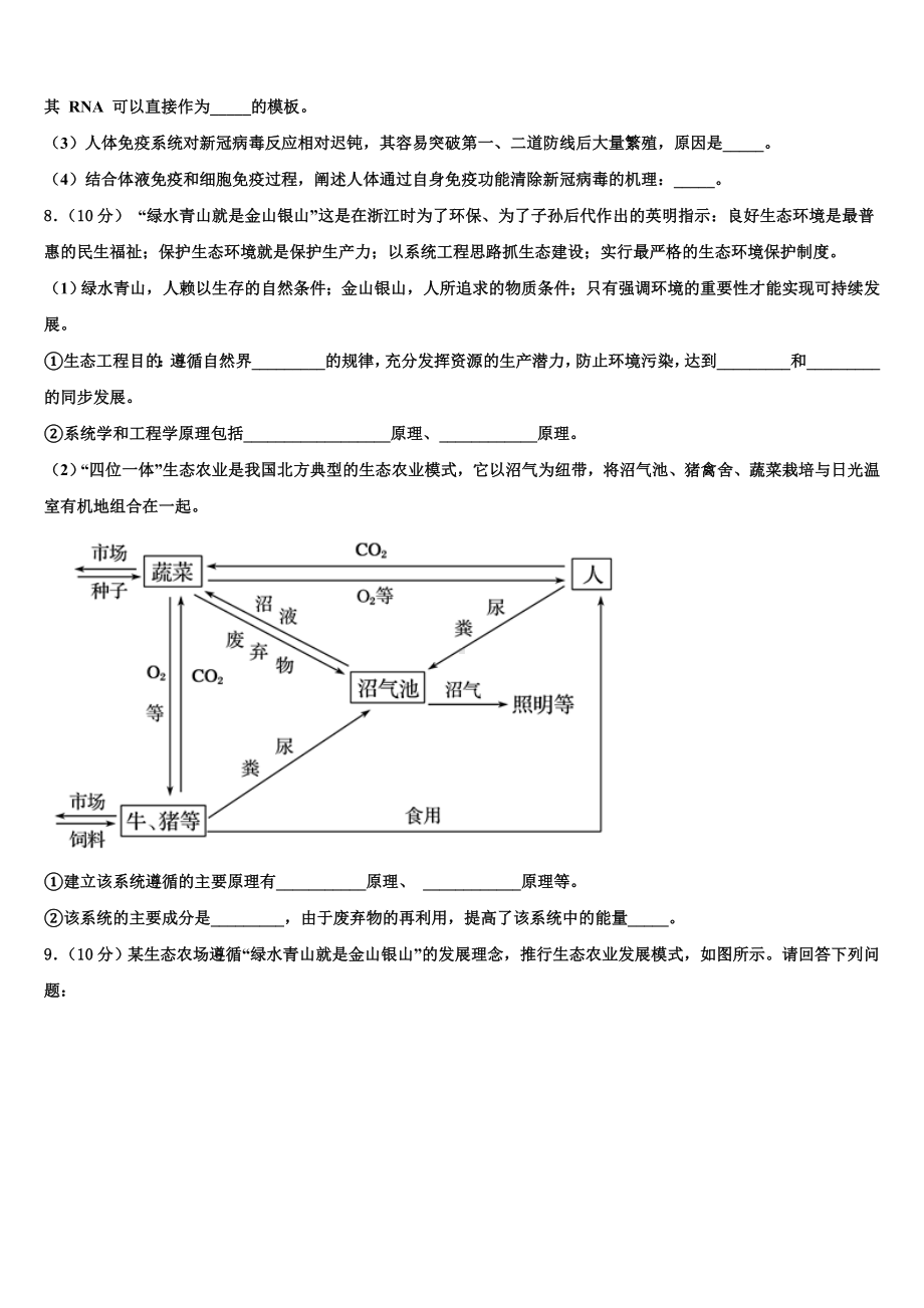 2023届江西省宜春实验中学高三下第一次测试生物试题含解析.doc_第3页