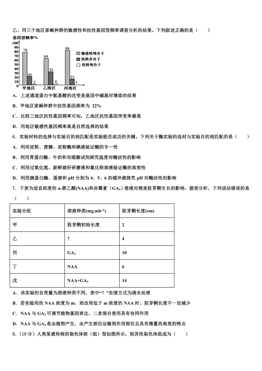 2023年湖南省古丈县一中生物高三第一学期期末统考模拟试题含解析.doc_第2页