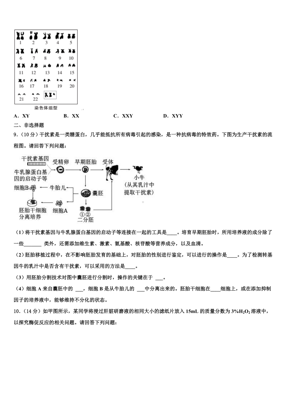 2023年湖南省古丈县一中生物高三第一学期期末统考模拟试题含解析.doc_第3页