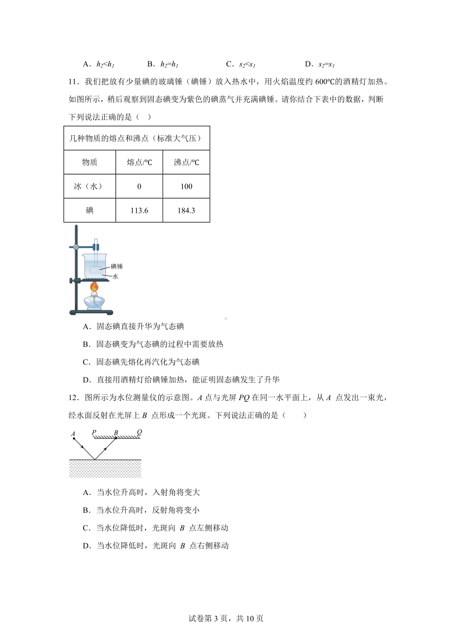 北京市顺义区第八中学2024-2025学年九年级上学期期中考试物理试题.docx_第3页