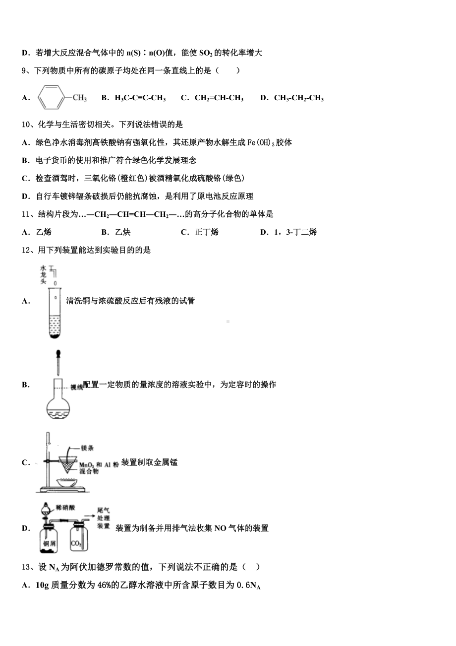 2024届新疆伊犁哈萨克自治州奎屯市第一高级中学化学高三上期末预测试题含解析.doc_第3页