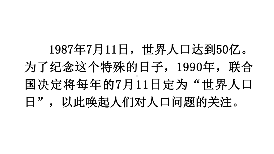 初中地理新人教版七年级上册第五章第一节 人口与人种教学课件2024秋.pptx_第2页