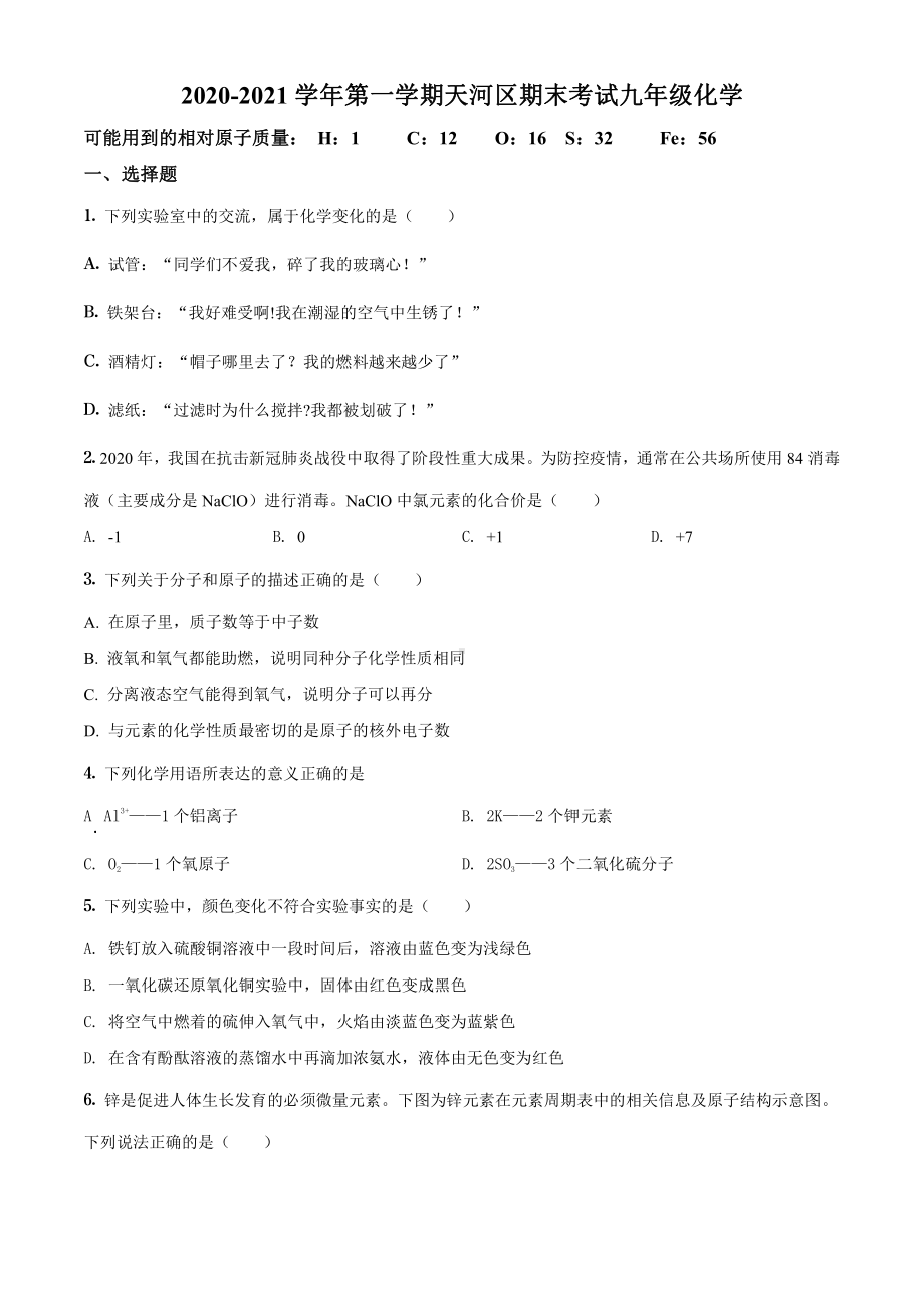 2021-2022学年天河区九上化学期末试卷.pdf_第1页