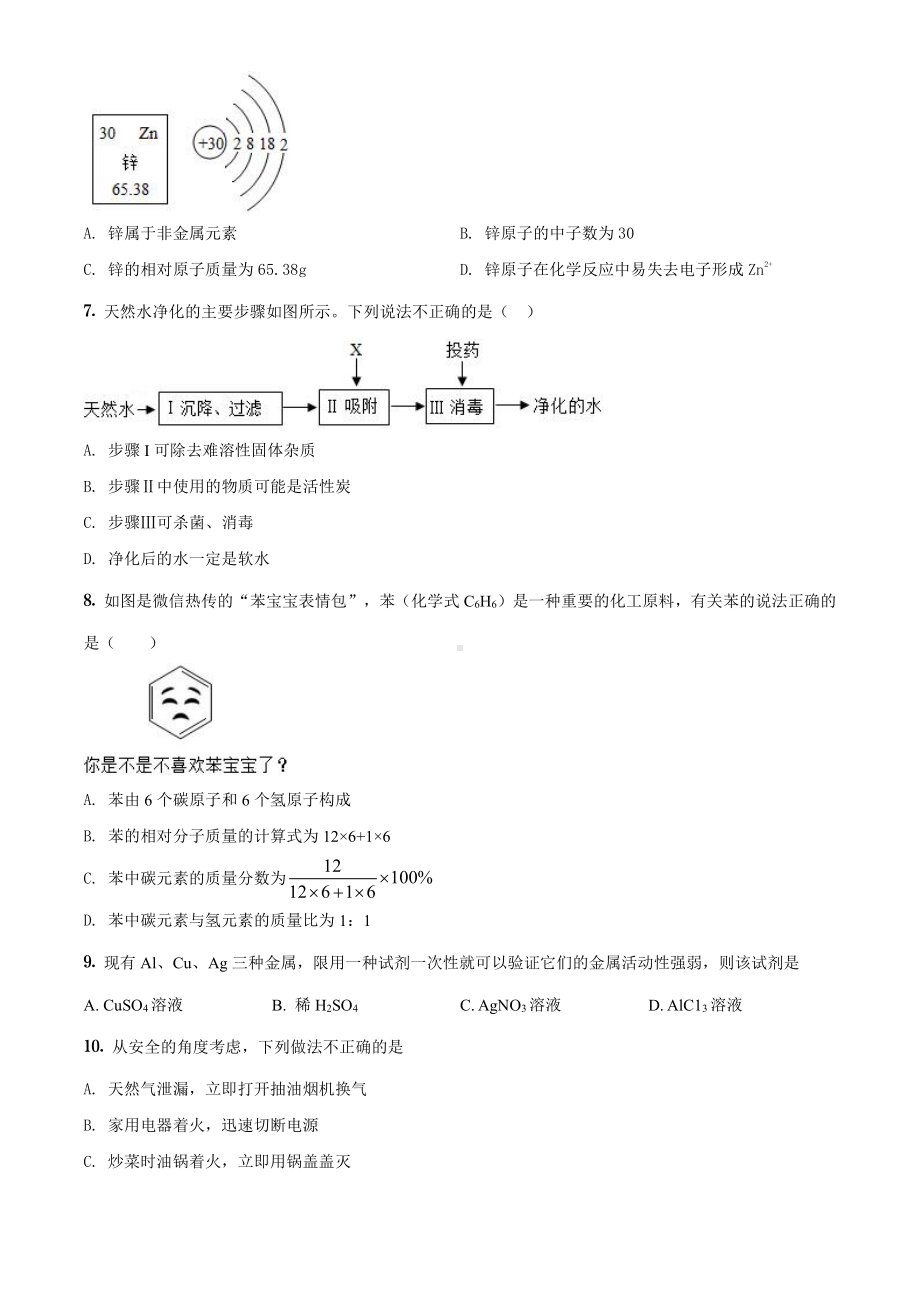 2021-2022学年天河区九上化学期末试卷.pdf_第2页