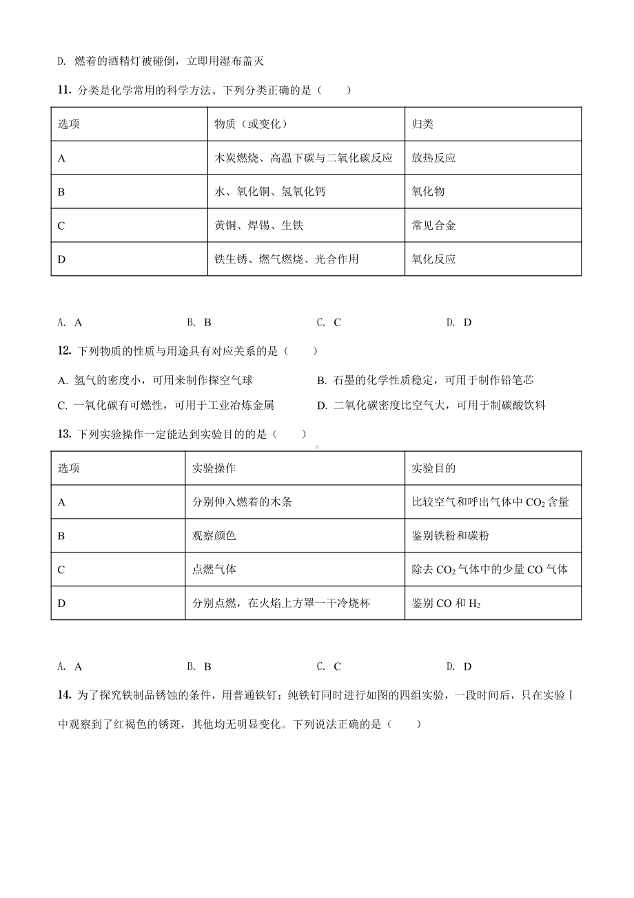 2021-2022学年天河区九上化学期末试卷.pdf_第3页