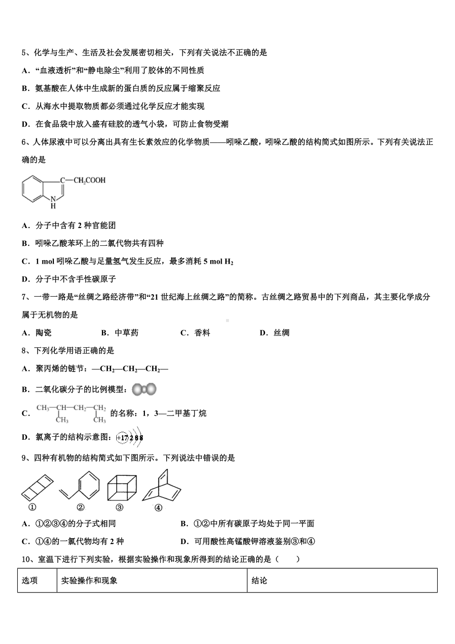 河南平顶山市2023年高考化学四模试卷含解析.doc_第2页