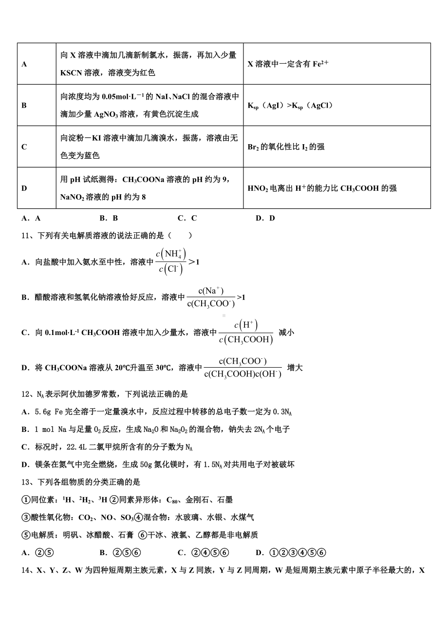 河南平顶山市2023年高考化学四模试卷含解析.doc_第3页