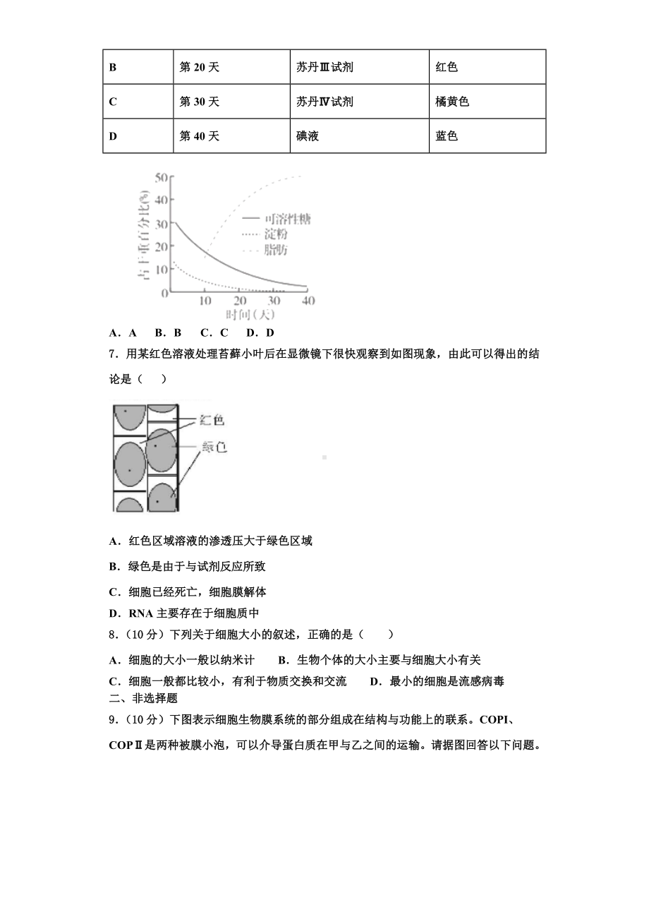 广东省广州市增城区郑中均中学2023-2024学年生物高一上期末学业质量监测试题含解析.doc_第2页