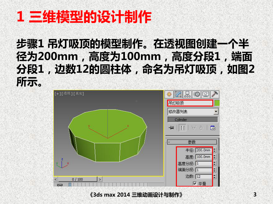 《3ds max三维动画设计与制作》课件综合项目——工业设计.pptx_第3页