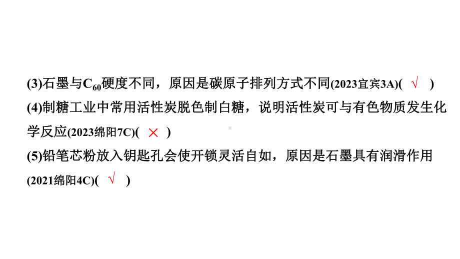 2024四川中考化学一轮复习 第六单元 碳和碳的氧化物（课件）.pptx_第3页