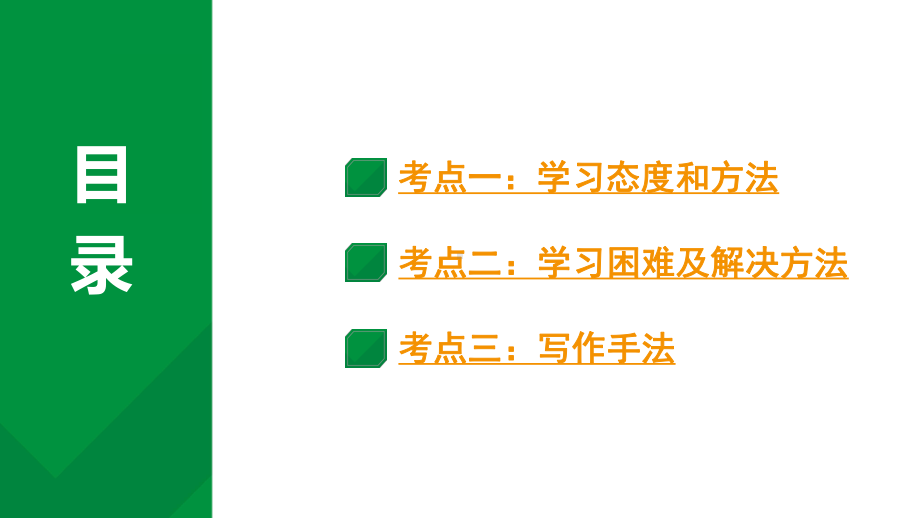 2024成都中考语文备考 教材文言文考点讲解 学习篇（课件）.pptx_第2页