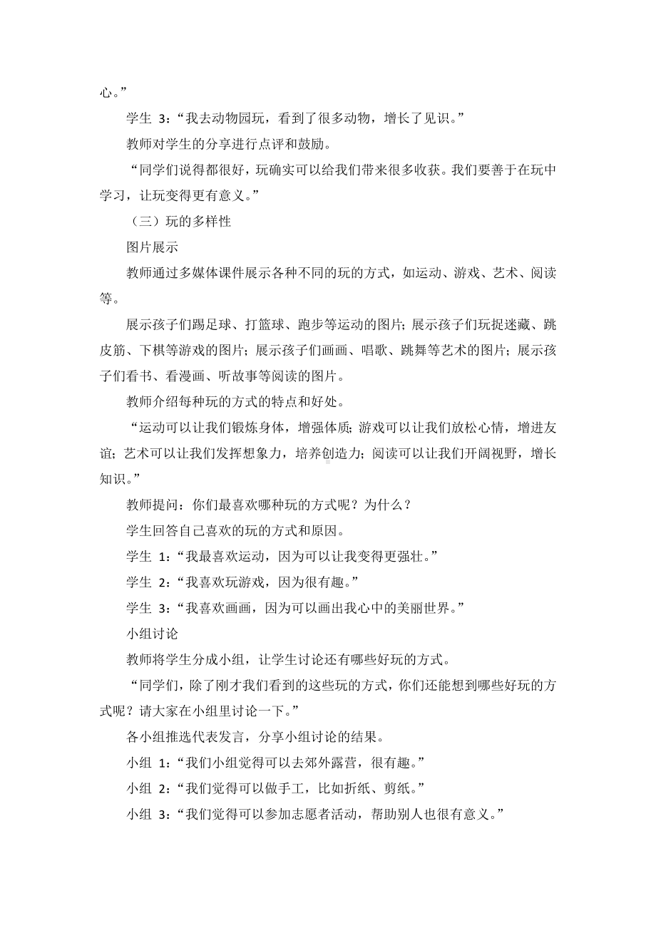 12《玩也有学问》教学设计-（2024新部编）统编版一年级上册《道德与法治》.docx_第3页