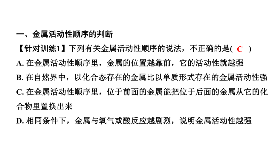 2024沈阳中考化学二轮专题复习 金属活动性顺序的判断及验证（课件）.pptx_第2页