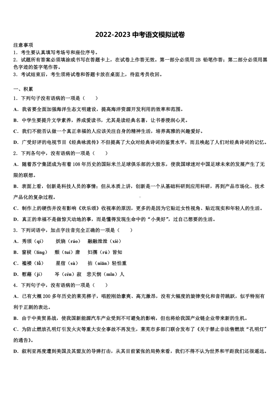 2022-2023学年甘肃省民乐县第四中学十校联考最后语文试题含解析.doc_第1页