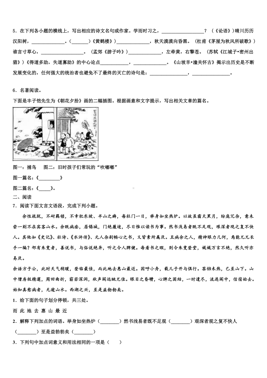 2022-2023学年甘肃省民乐县第四中学十校联考最后语文试题含解析.doc_第2页