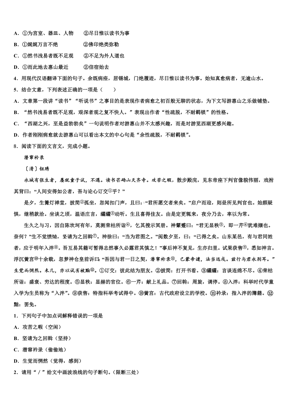 2022-2023学年甘肃省民乐县第四中学十校联考最后语文试题含解析.doc_第3页