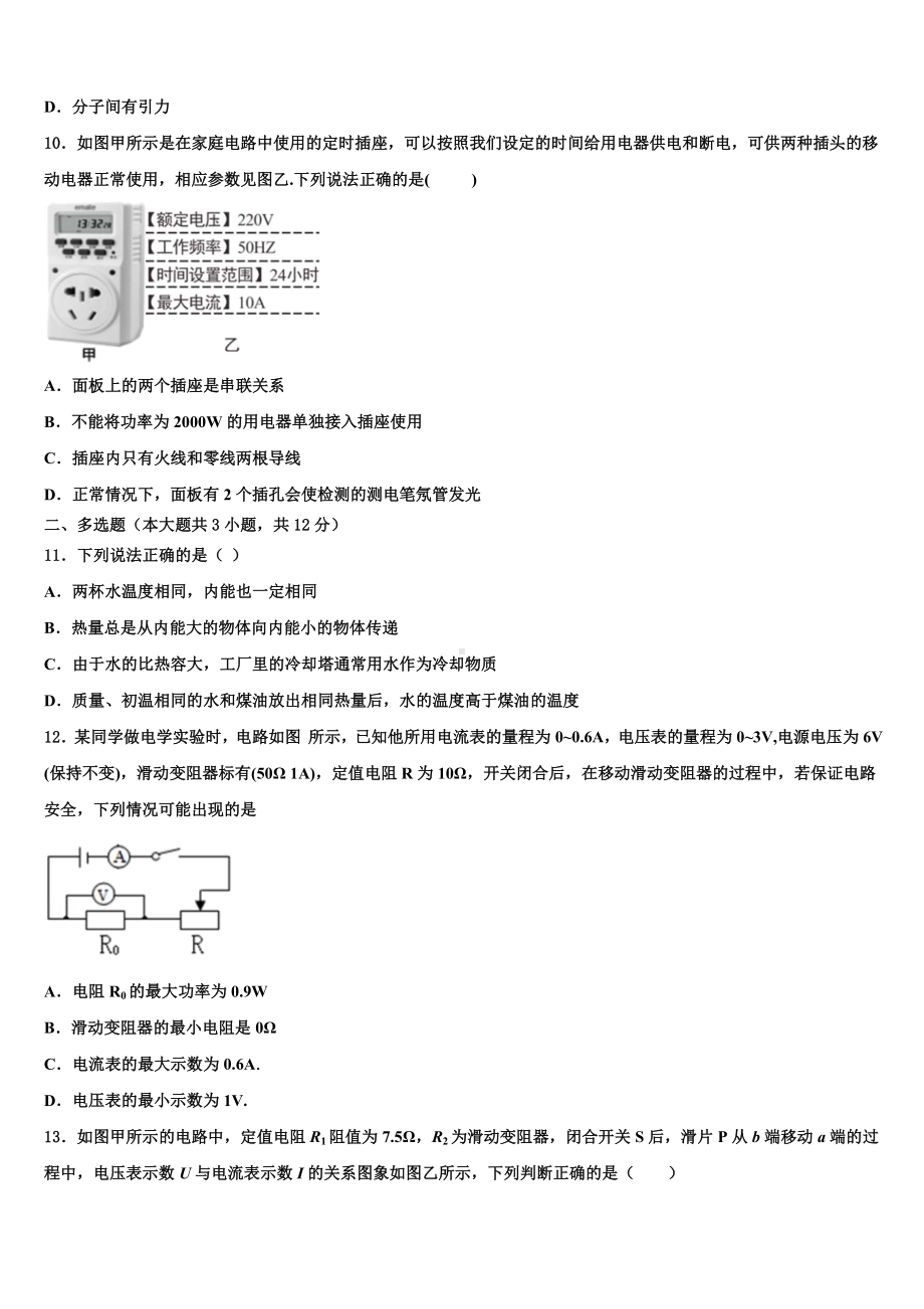 广东省大埔县重点中学2023届毕业升学考试模拟卷物理卷含解析.doc_第3页