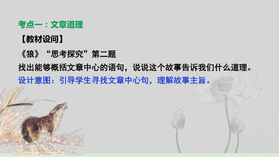 2024成都中考语文备考 教材文言文考点讲解-说理篇（课件）.pptx_第3页