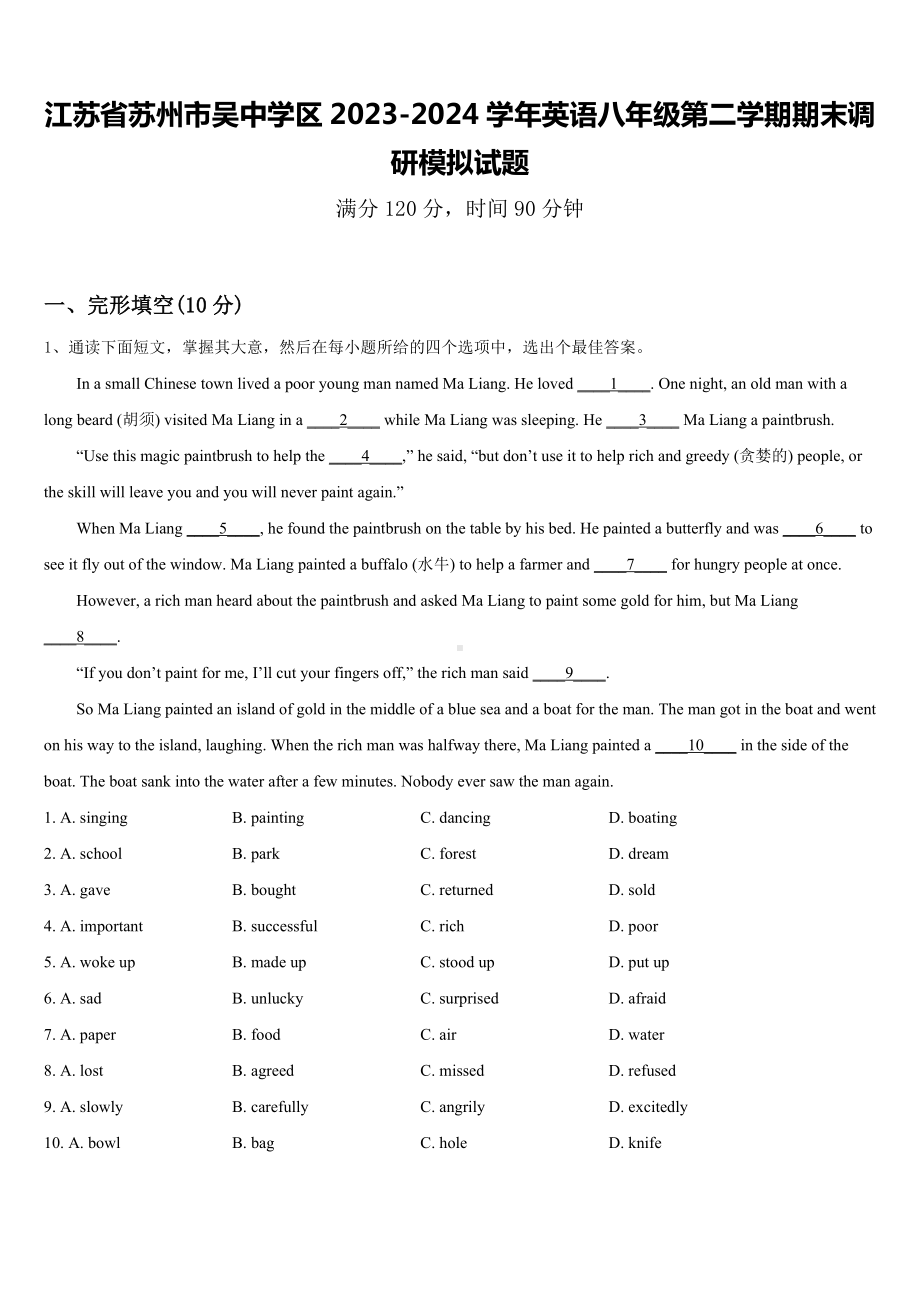 江苏省苏州市吴中学区2023-2024学年英语八年级第二学期期末调研模拟试题含答案.doc_第1页