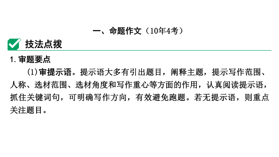 2024成都中考语文备考 作文专题技巧篇 (课件).pptx_第2页