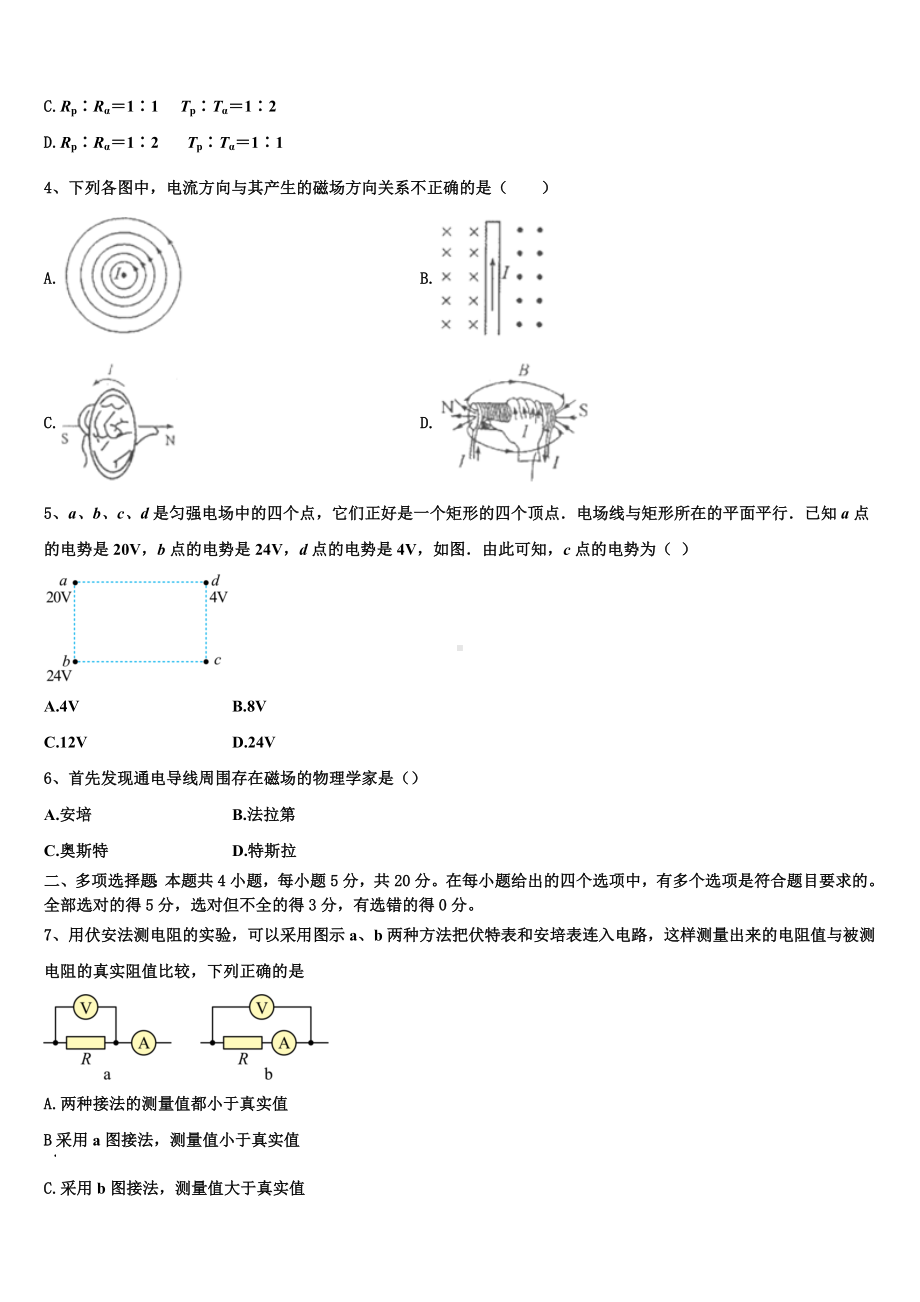 河北省秦皇岛市2023-2024学年物理高二第一学期期末综合测试模拟试题含解析.doc_第2页