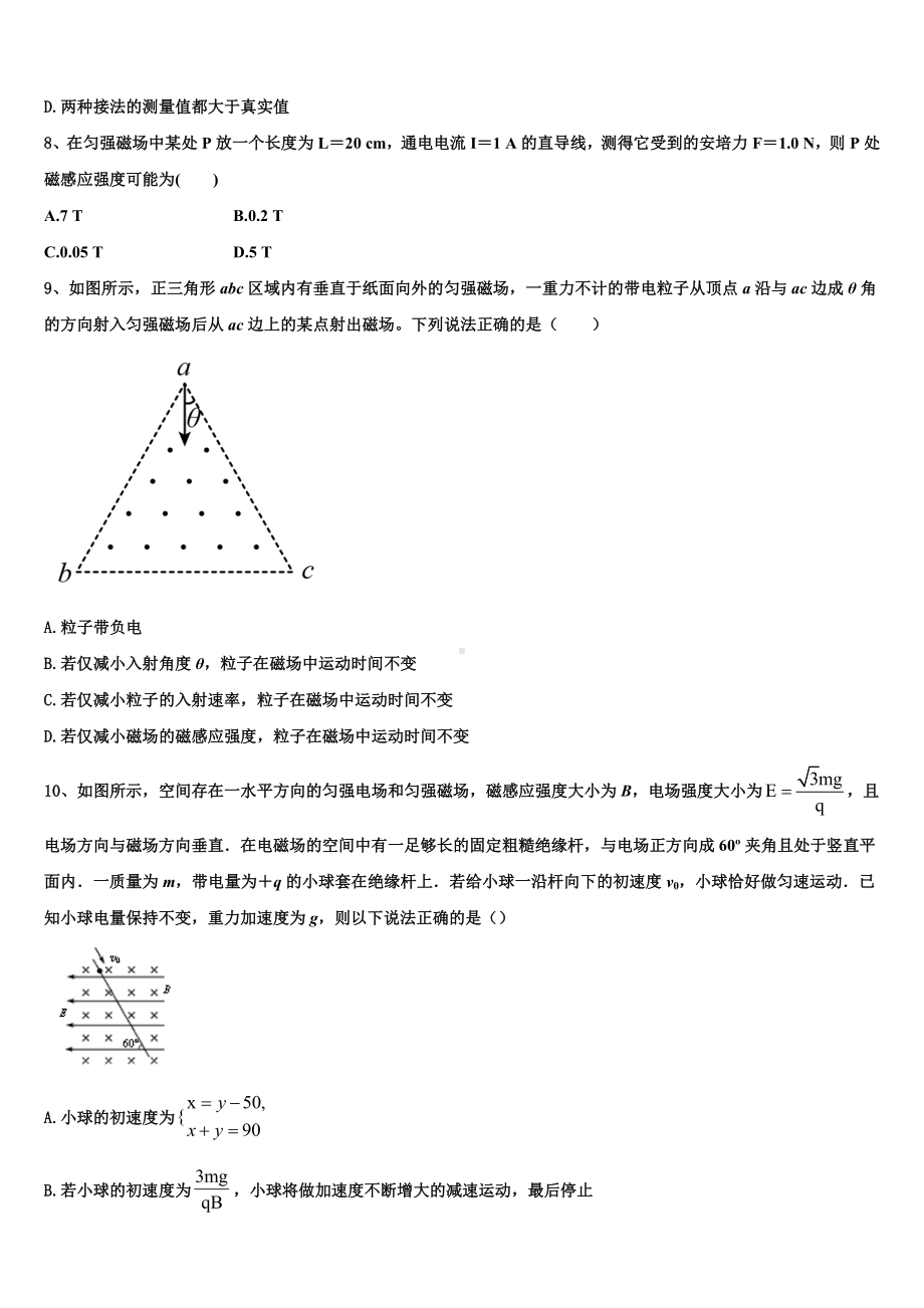 河北省秦皇岛市2023-2024学年物理高二第一学期期末综合测试模拟试题含解析.doc_第3页