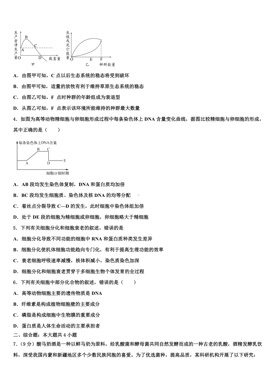 陕西省商洛中学2024年高考生物倒计时模拟卷含解析.doc_第2页