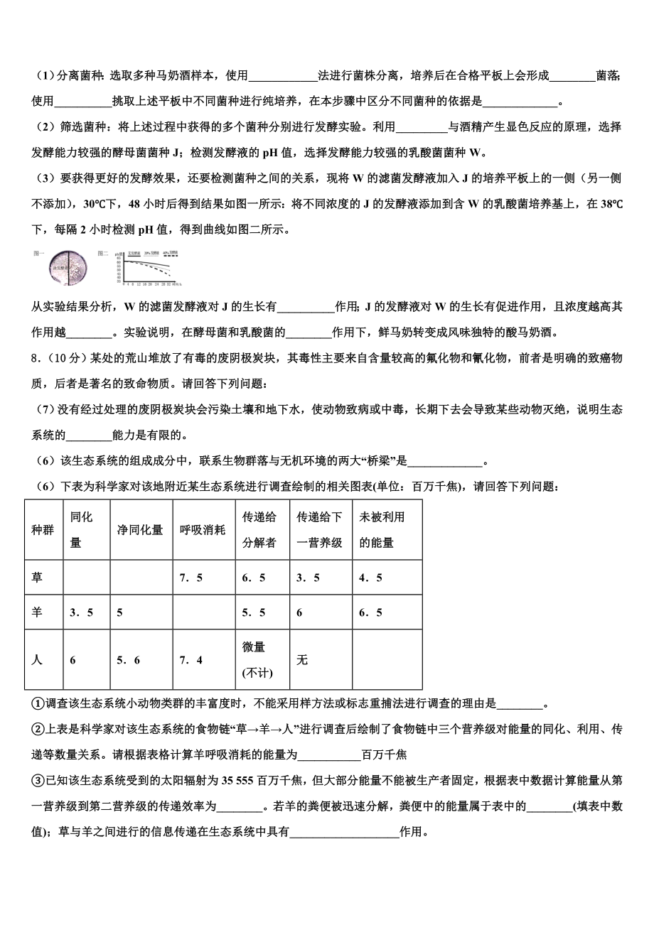 陕西省商洛中学2024年高考生物倒计时模拟卷含解析.doc_第3页