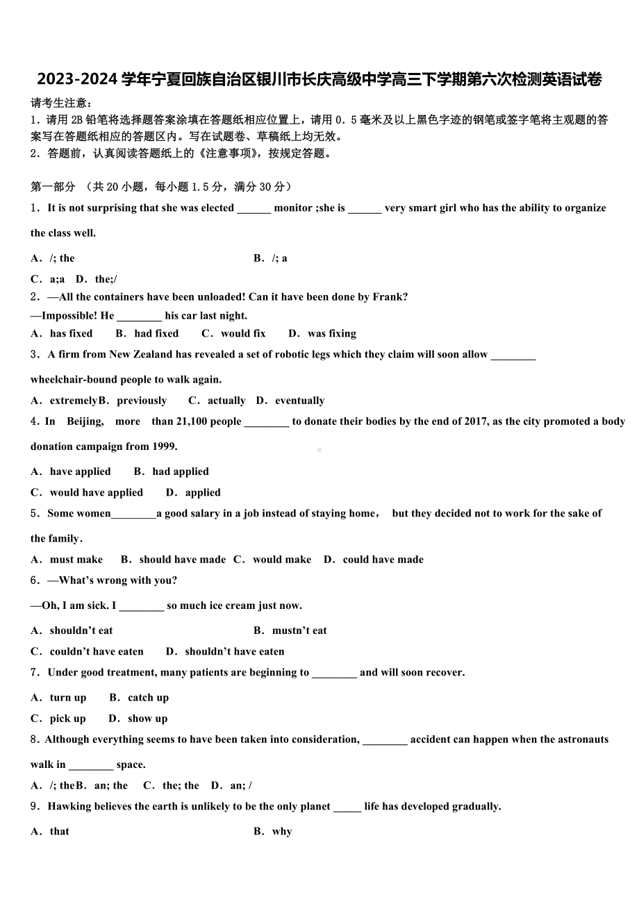 2023-2024学年宁夏回族自治区银川市长庆高级中学高三下学期第六次检测英语试卷含解析.doc_第1页