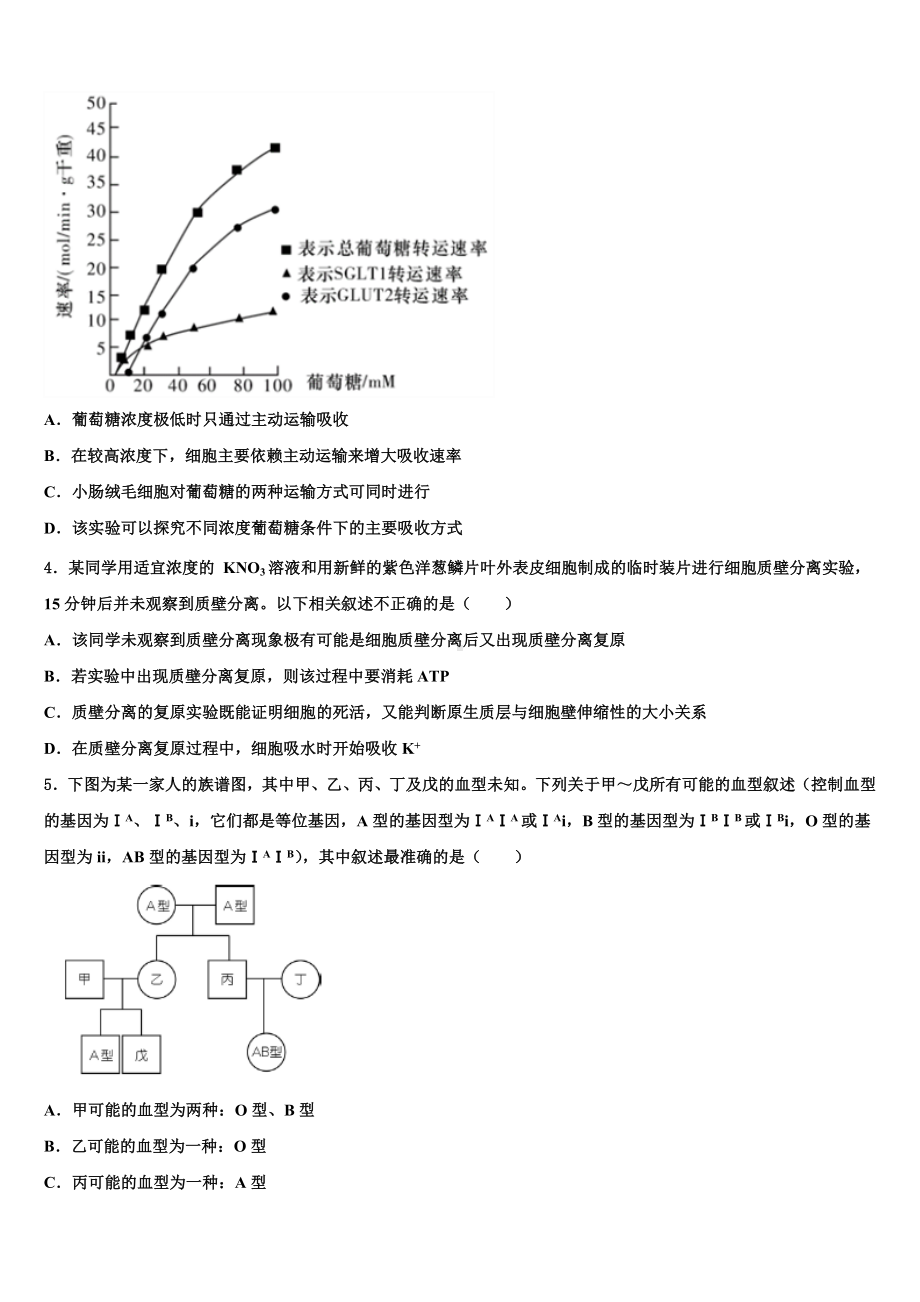 2023届福建省闽侯县第八中学高三二诊模拟考试生物试卷含解析.doc_第2页