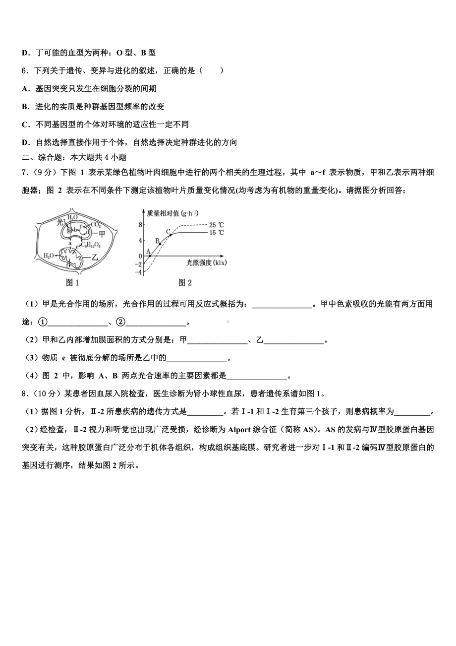 2023届福建省闽侯县第八中学高三二诊模拟考试生物试卷含解析.doc_第3页