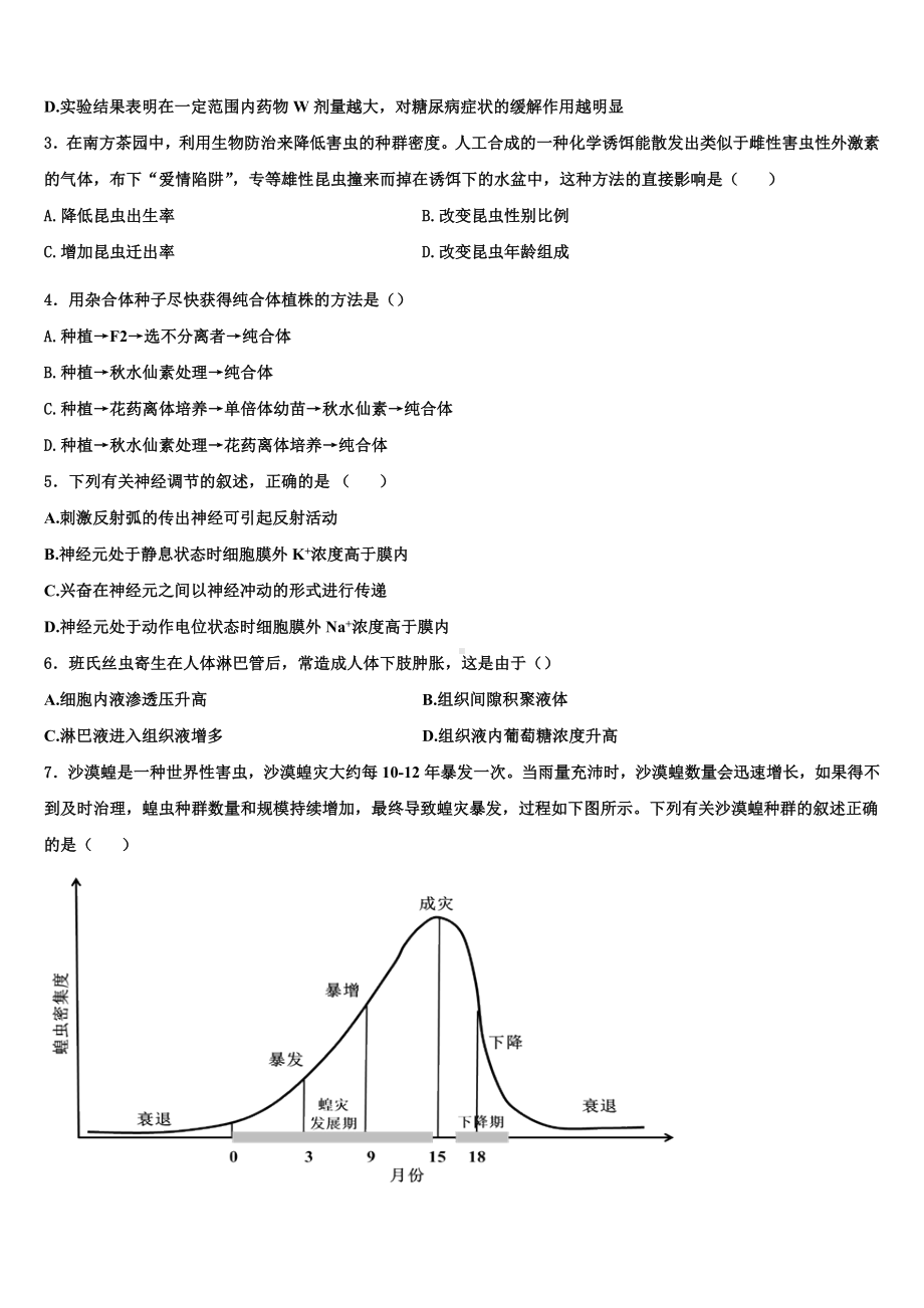 2023-2024学年四川凉山州高二生物第一学期期末达标检测模拟试题含解析.doc_第2页