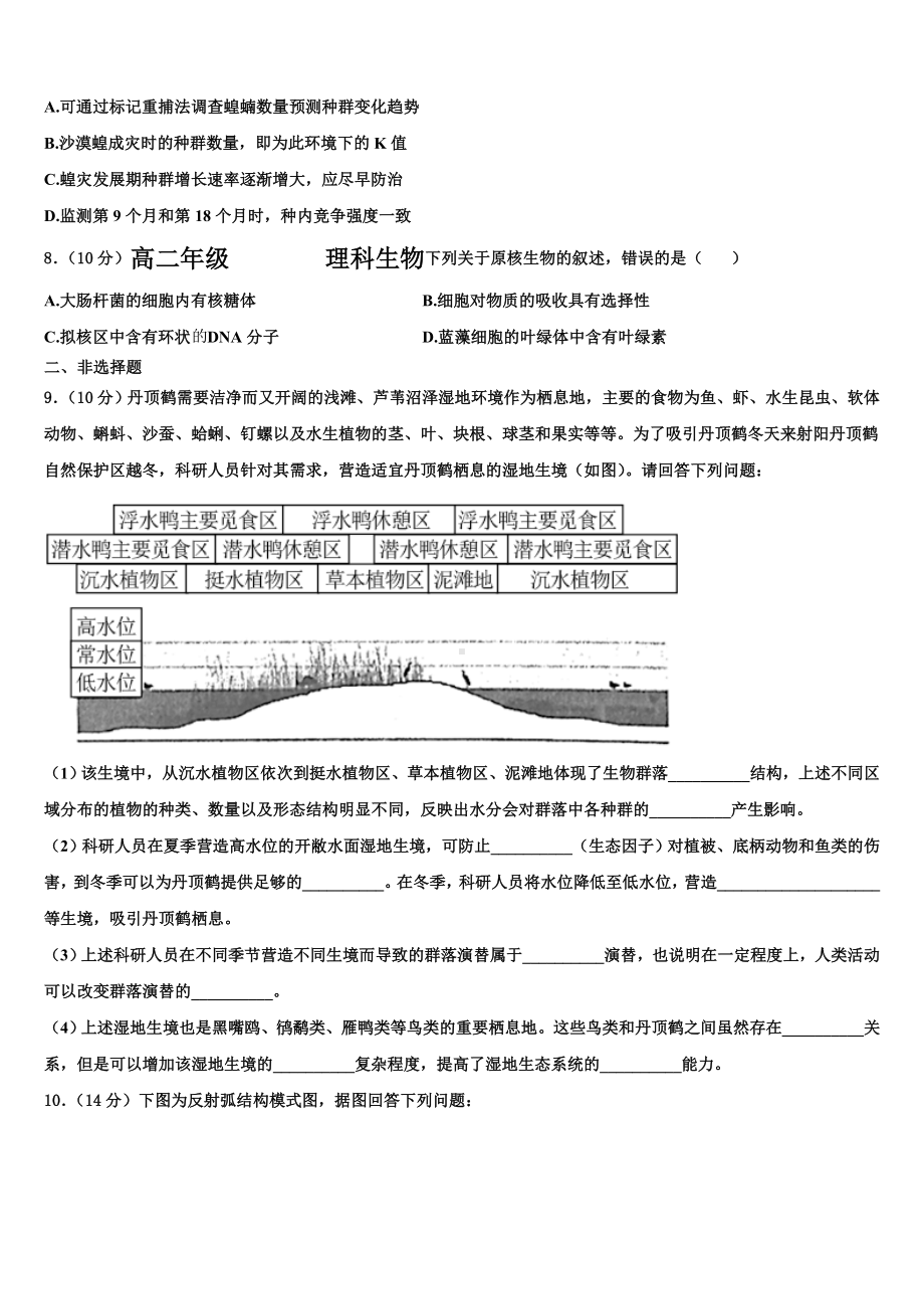 2023-2024学年四川凉山州高二生物第一学期期末达标检测模拟试题含解析.doc_第3页