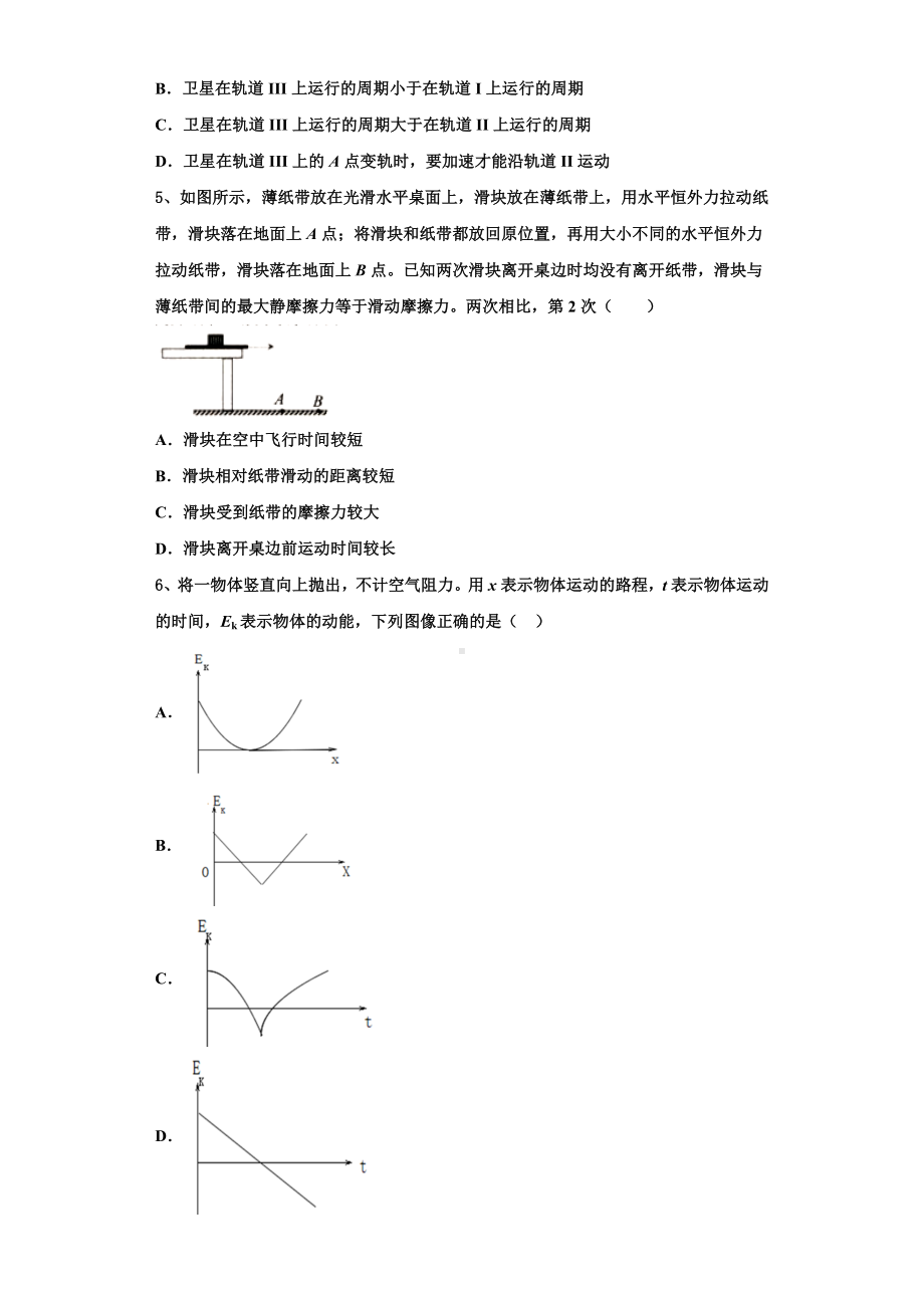 2023年海南省文昌侨中高三物理第一学期期末统考模拟试题含解析.doc_第2页