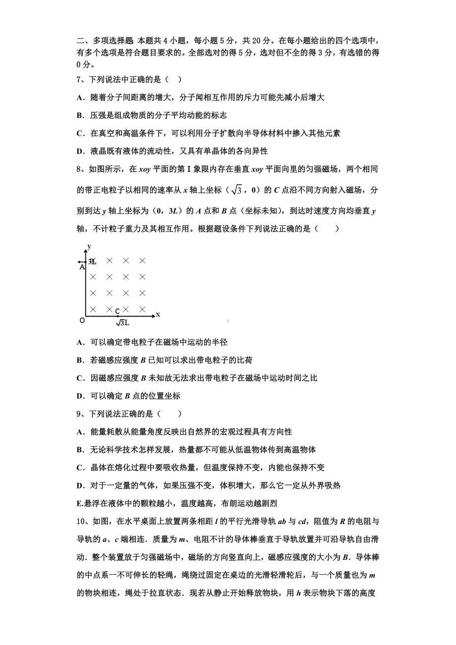 2023年海南省文昌侨中高三物理第一学期期末统考模拟试题含解析.doc_第3页