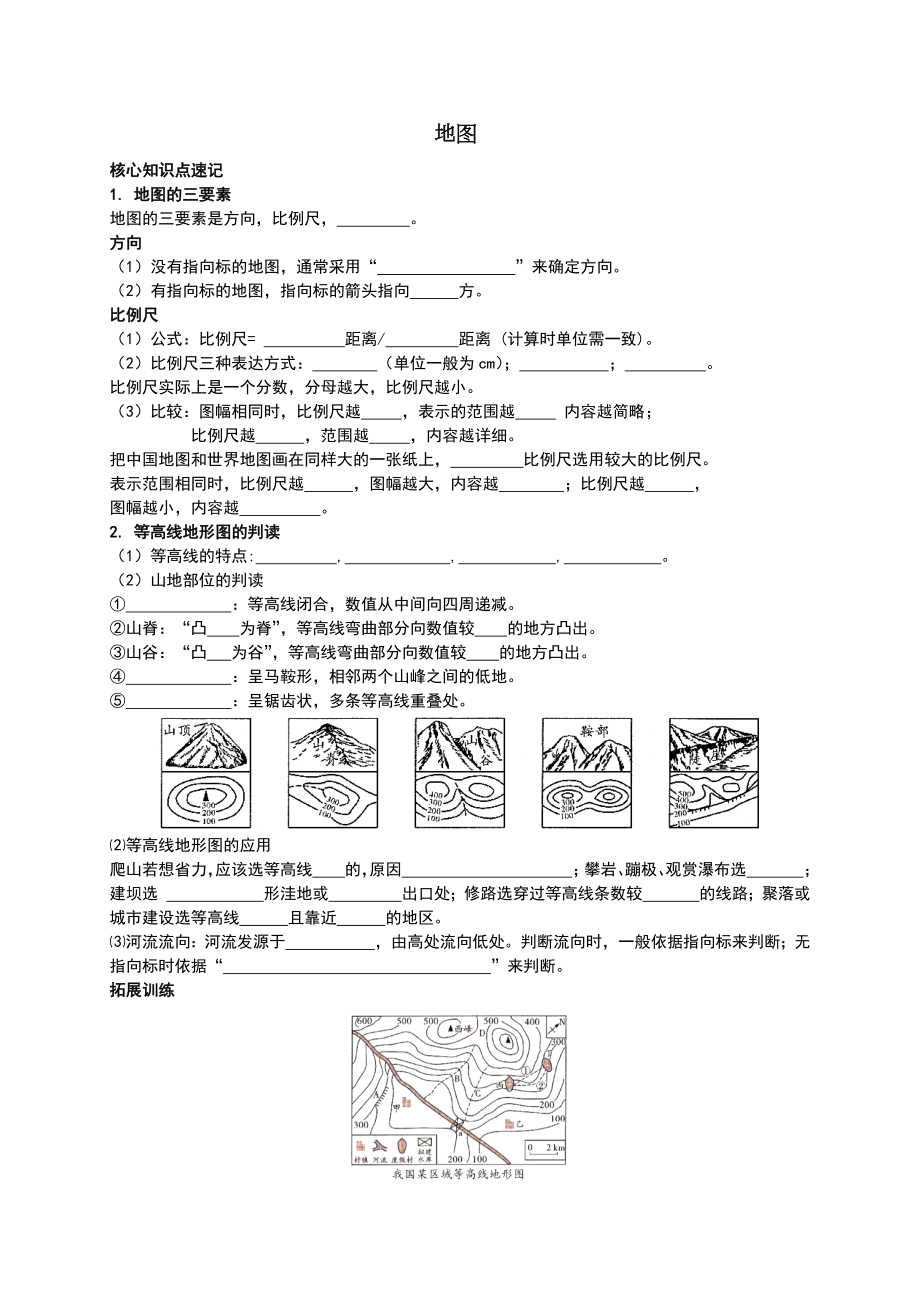 2024新湘教版七年级上册《地理》知识点默写.docx_第1页