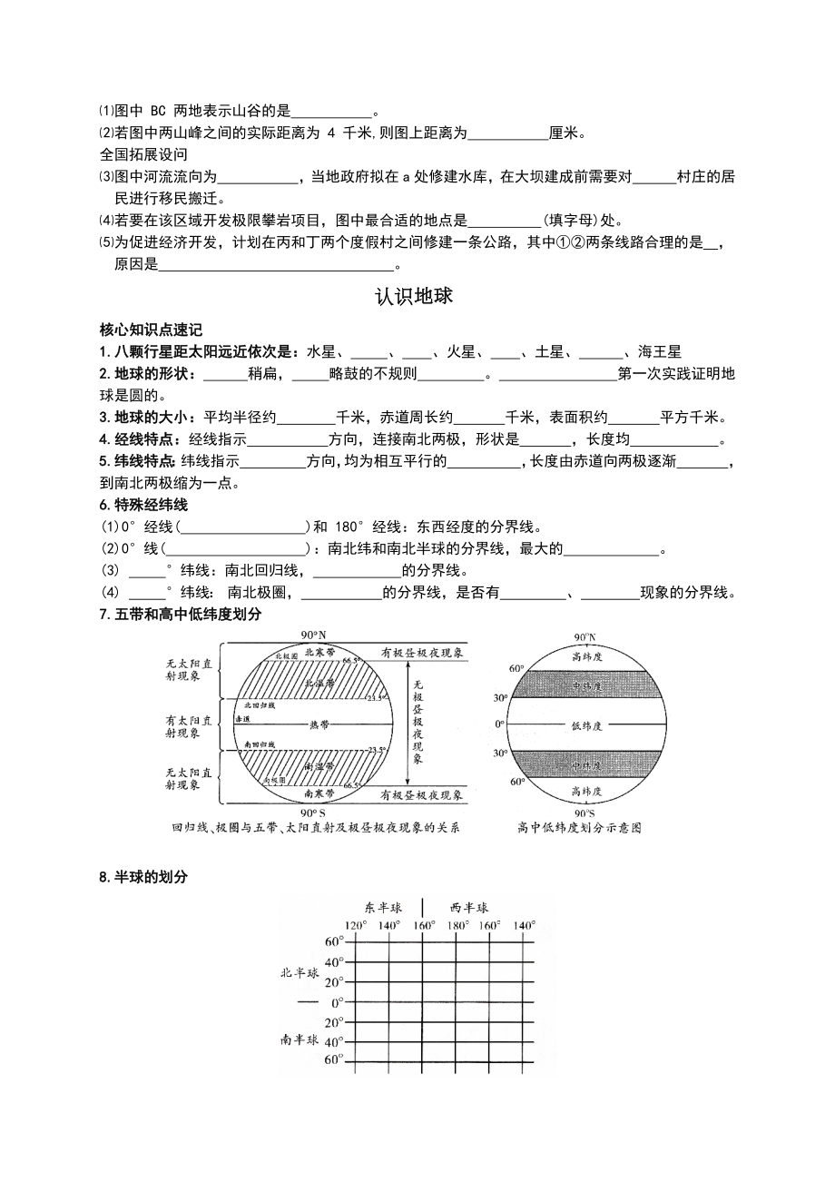 2024新湘教版七年级上册《地理》知识点默写.docx_第2页