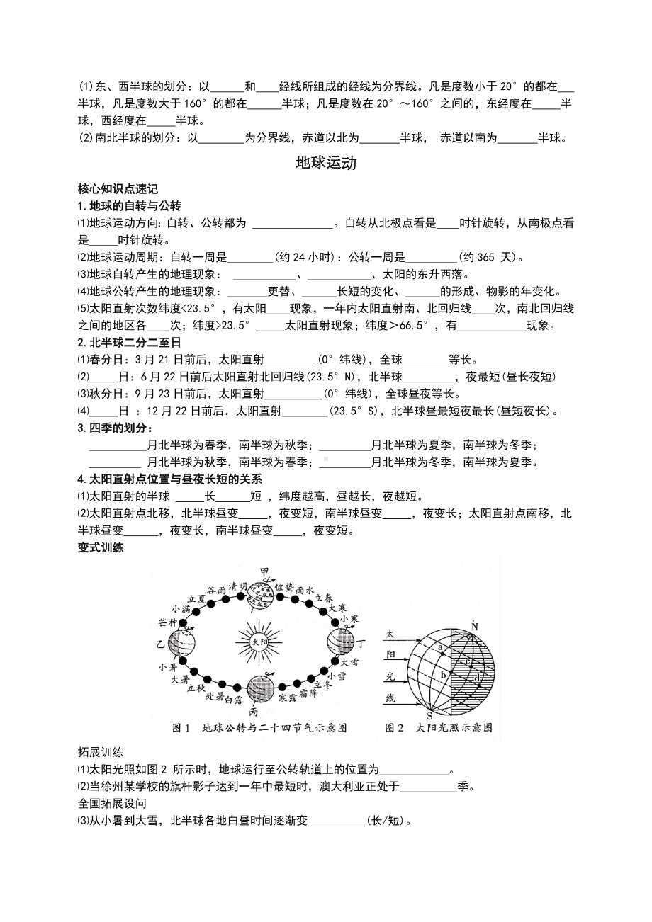 2024新湘教版七年级上册《地理》知识点默写.docx_第3页