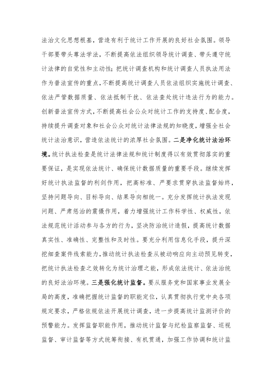 在领导干部统计业务培训班上的讲话提纲.docx_第2页