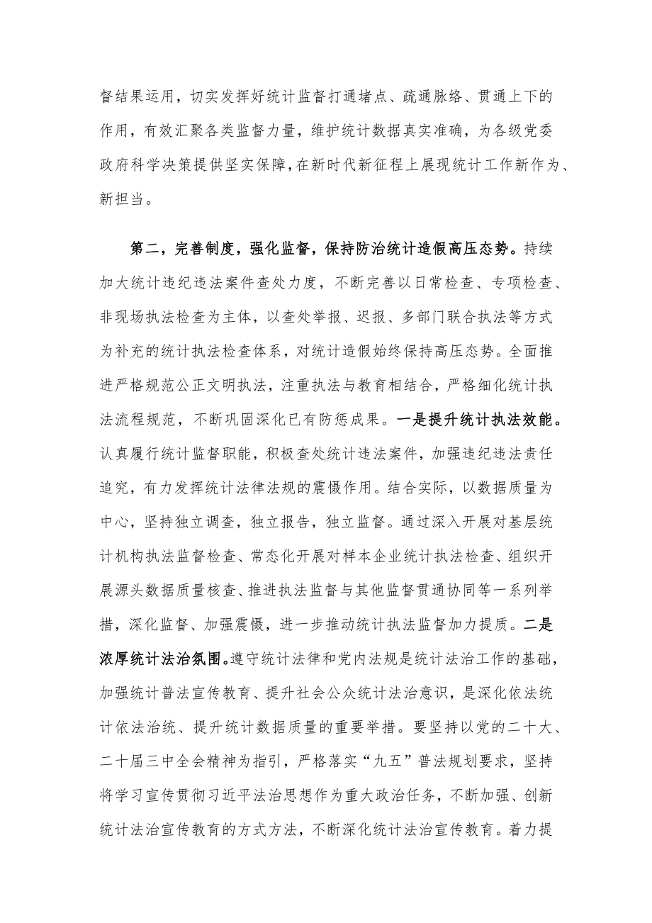 在领导干部统计业务培训班上的讲话提纲.docx_第3页